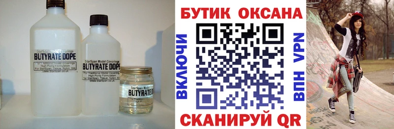 БУТИРАТ GHB Менделеевск