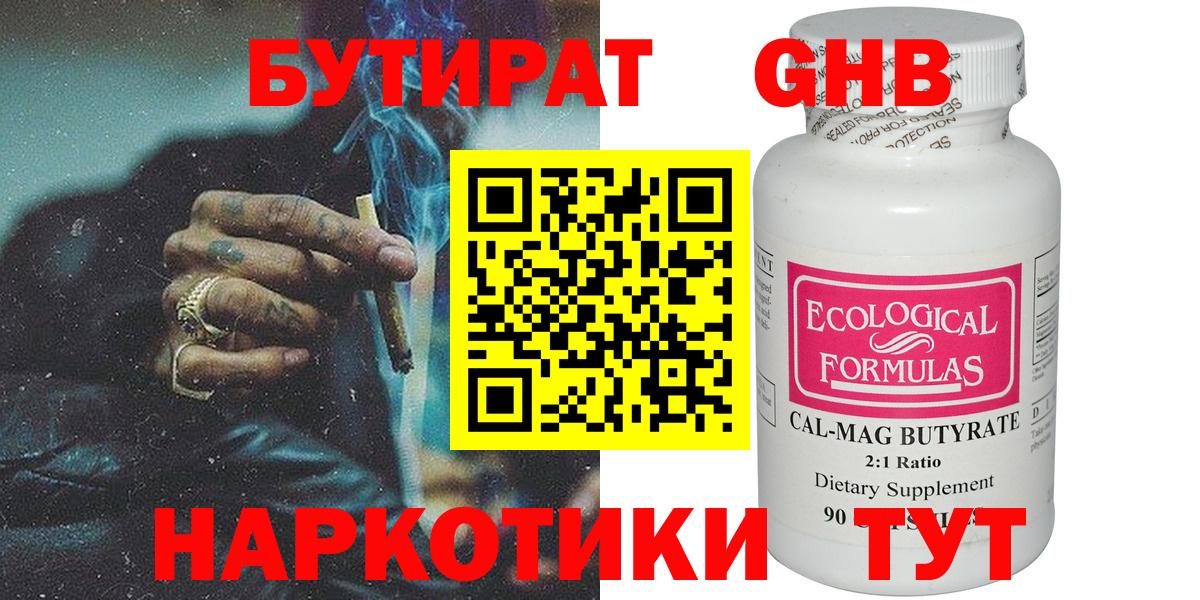 Бутират вода  Вход с VPN  Менделеевск 
