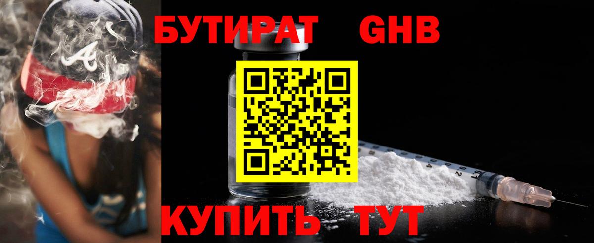 Бутират BDO Менделеевск