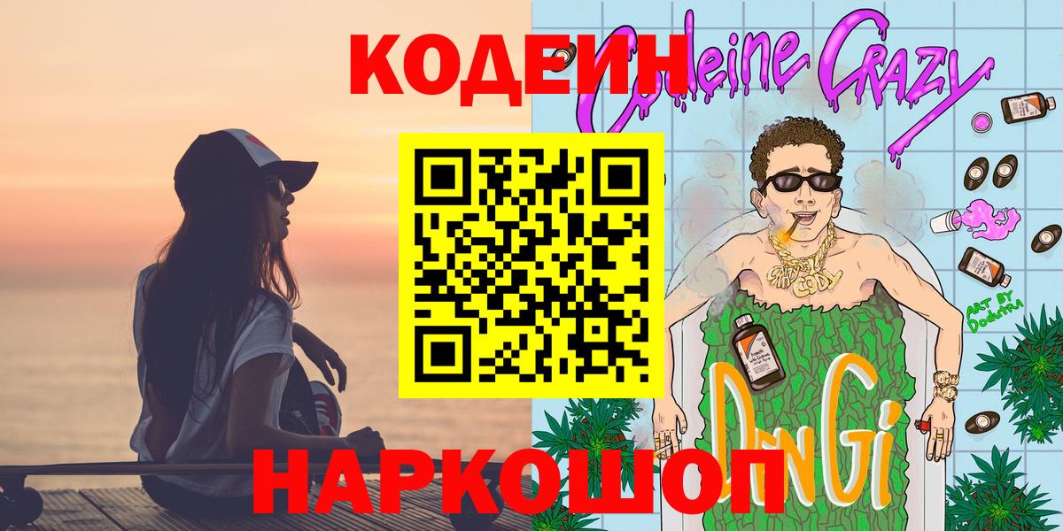 Codein Purple Drank Менделеевск